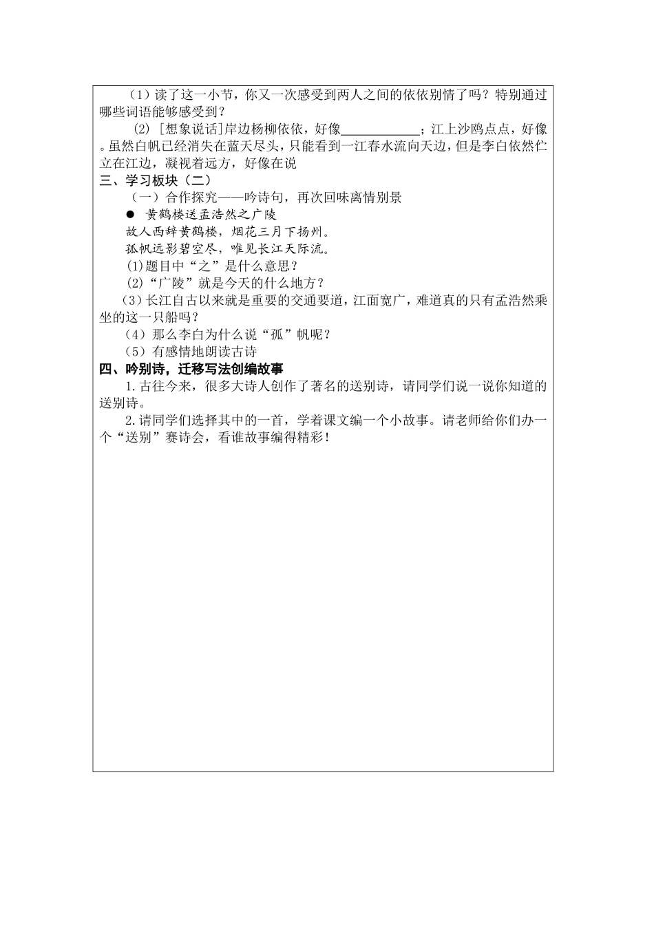 黄鹤楼送别学习案_第2页