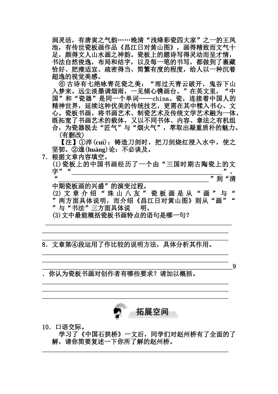 部编版八年级上册20.梦回繁华同步练习题及答案_第2页