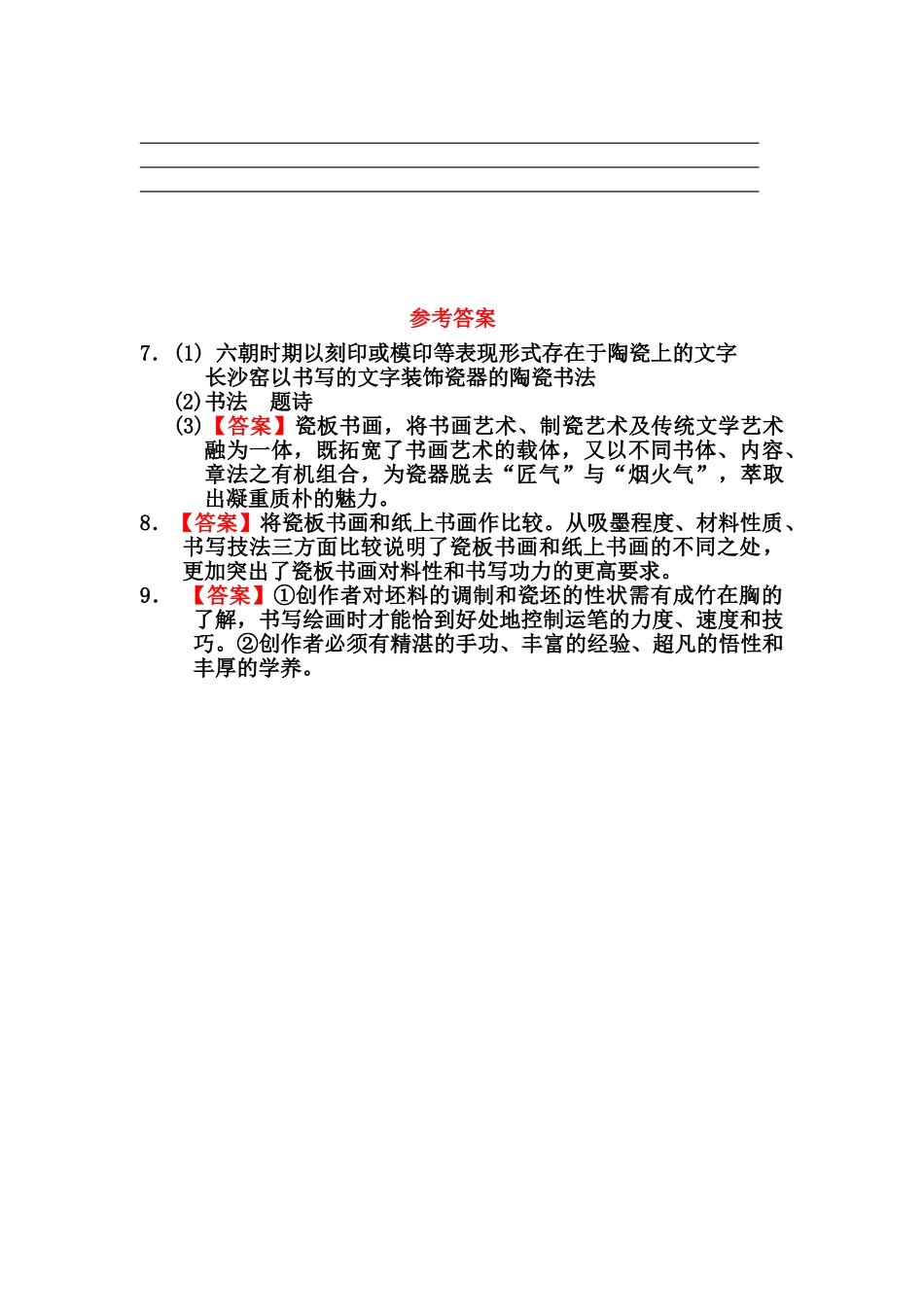 部编版八年级上册20.梦回繁华同步练习题及答案_第3页