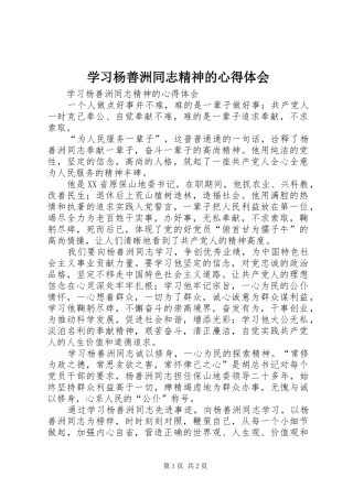 学习杨善洲同志精神的心得体会 