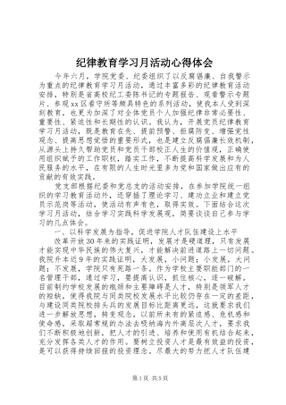 纪律教育学习月活动心得体会_1 
