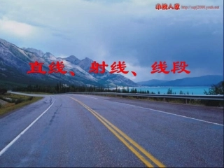 4.2直线、射线、线段1