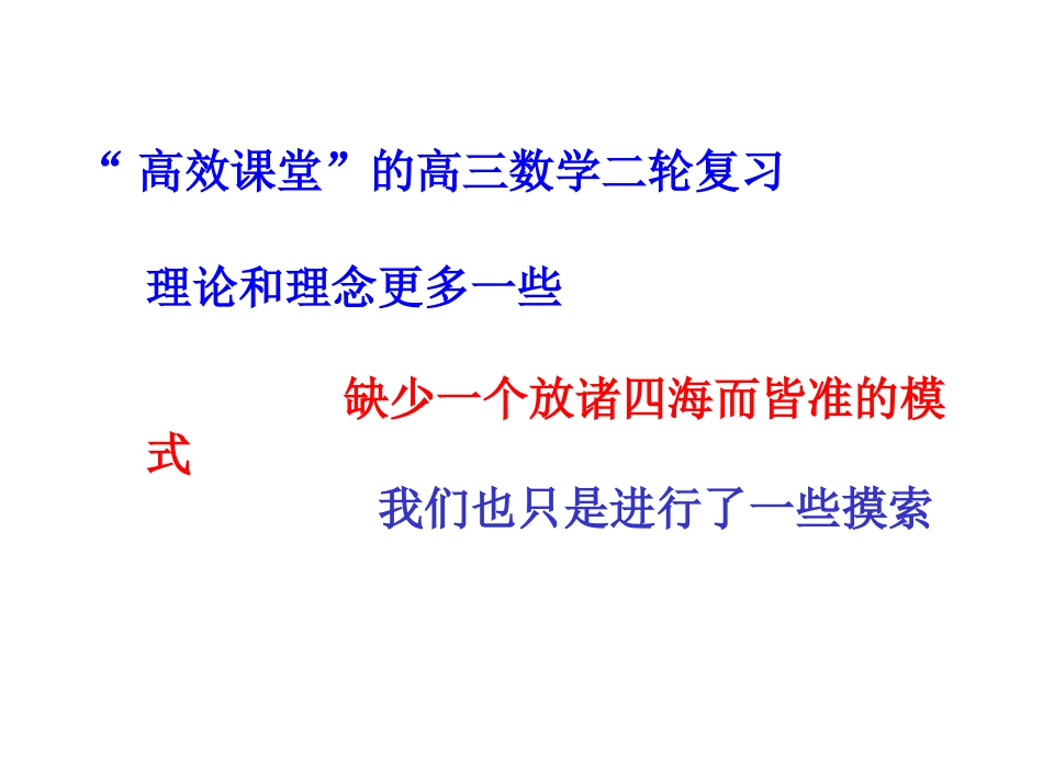 基于“高效课堂”的二轮复习的教学摸索_第2页