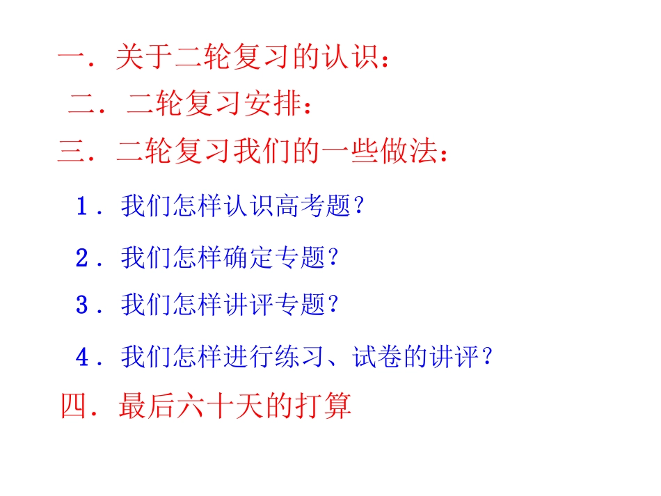 基于“高效课堂”的二轮复习的教学摸索_第3页
