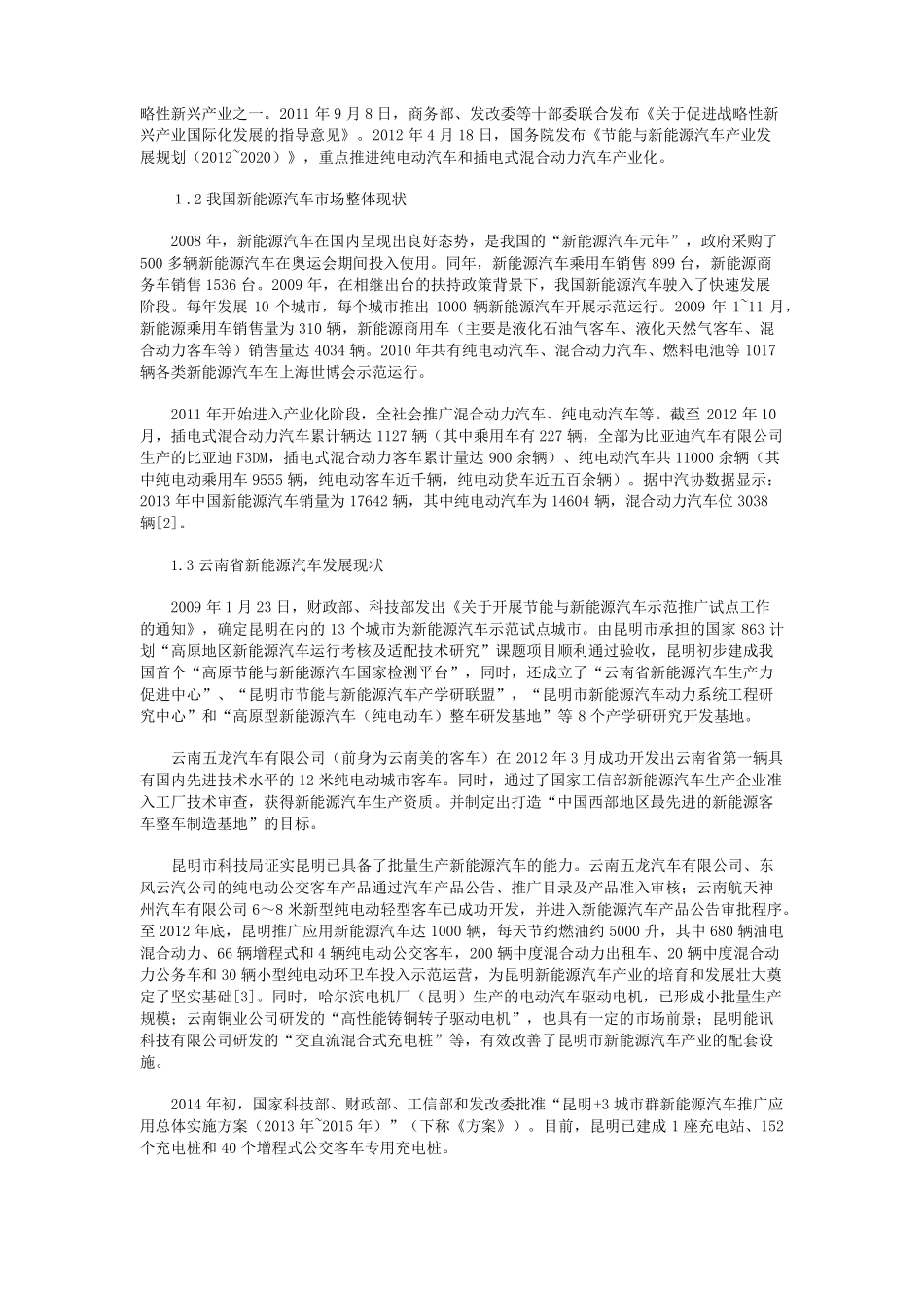 浅析云南省新能源汽车现状及发展趋势_第2页