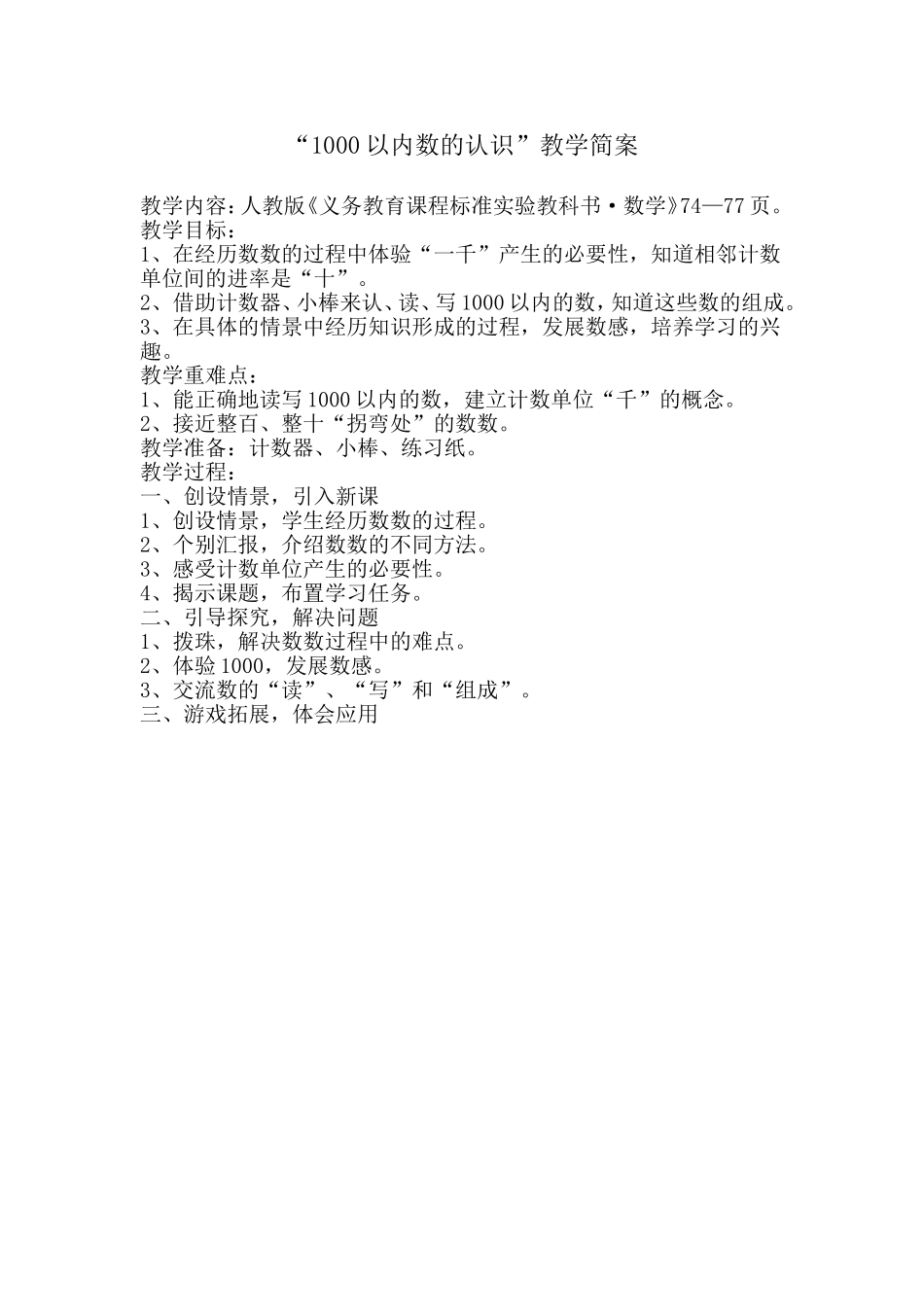 1000以内数的认识简案_第1页
