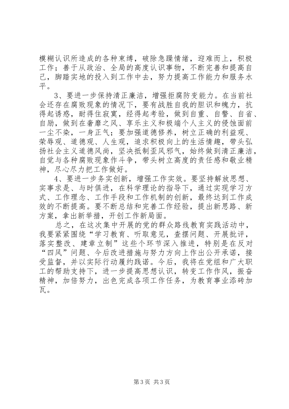 党的群众路线教育6次学习活动感受 (5)_第3页