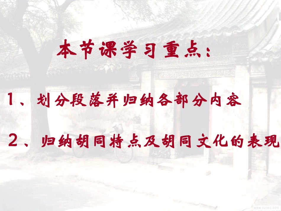 《胡同文化》_第2页