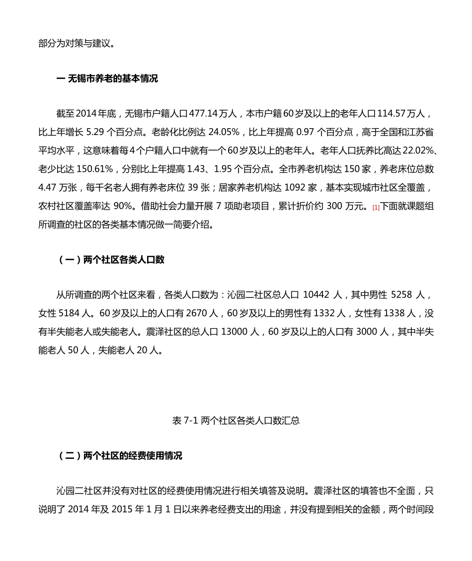 无锡市社区综合养老服务体系建设 _第2页