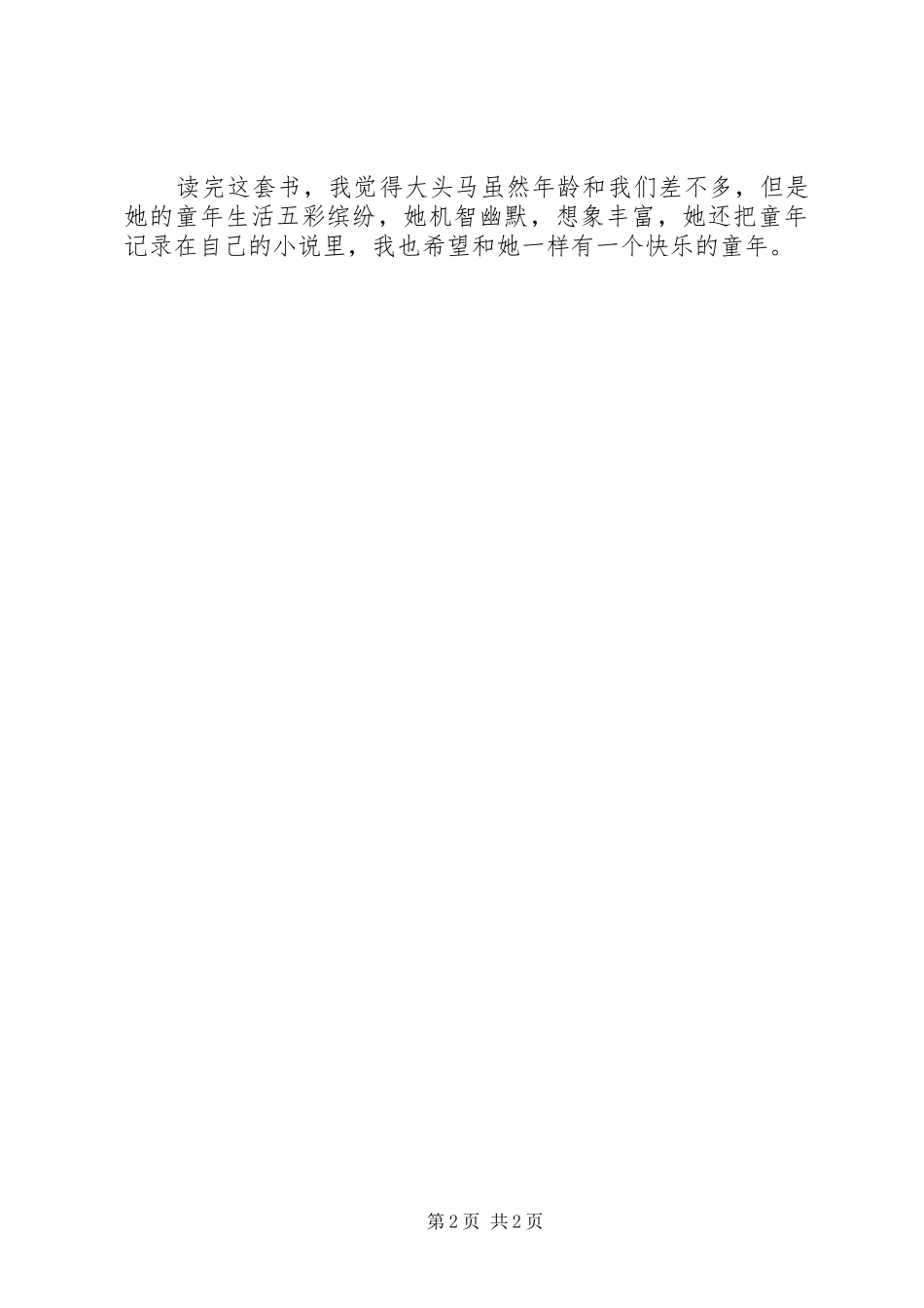 读《超级市长》有感 _第2页