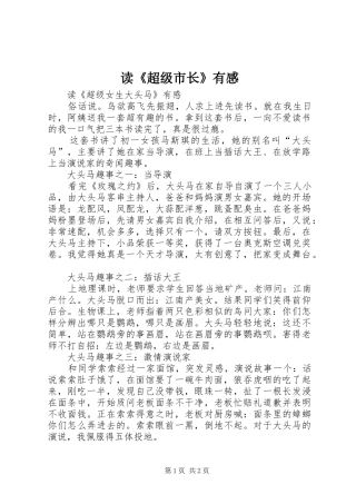 读《超级市长》有感 