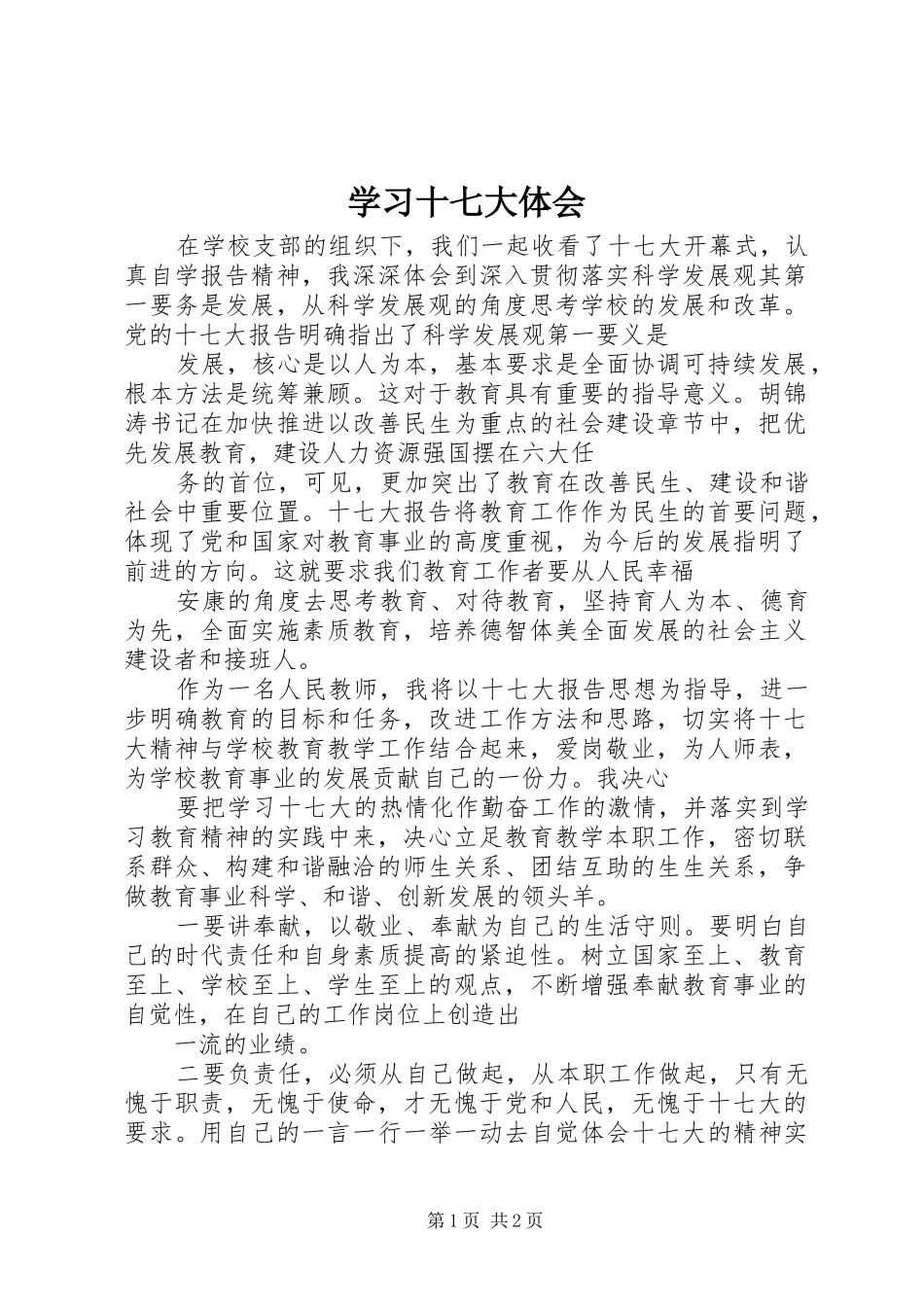 学习十七大体会 _第1页