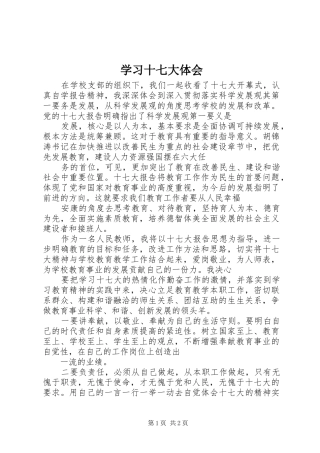 学习十七大体会 