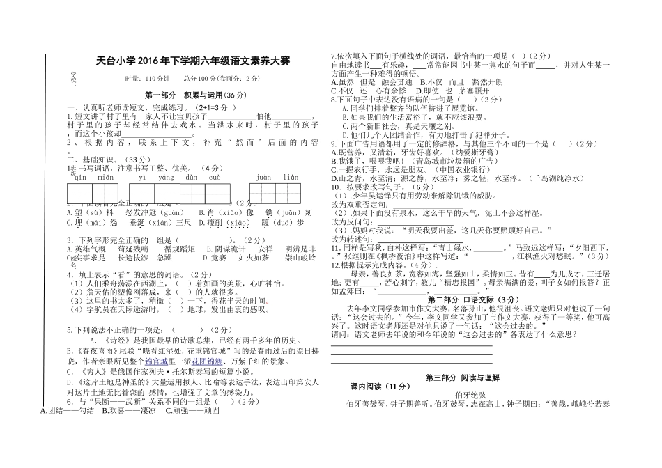 六上语文素养大赛_第1页