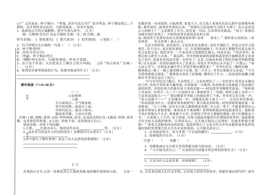六上语文素养大赛_第2页