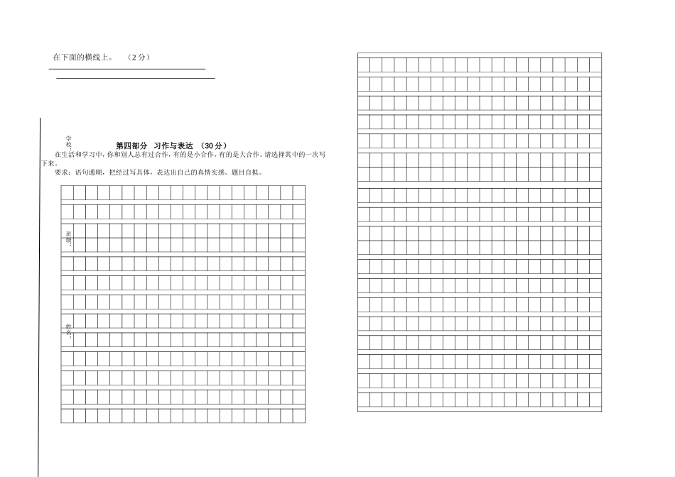 六上语文素养大赛_第3页