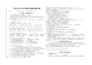 六上语文素养大赛