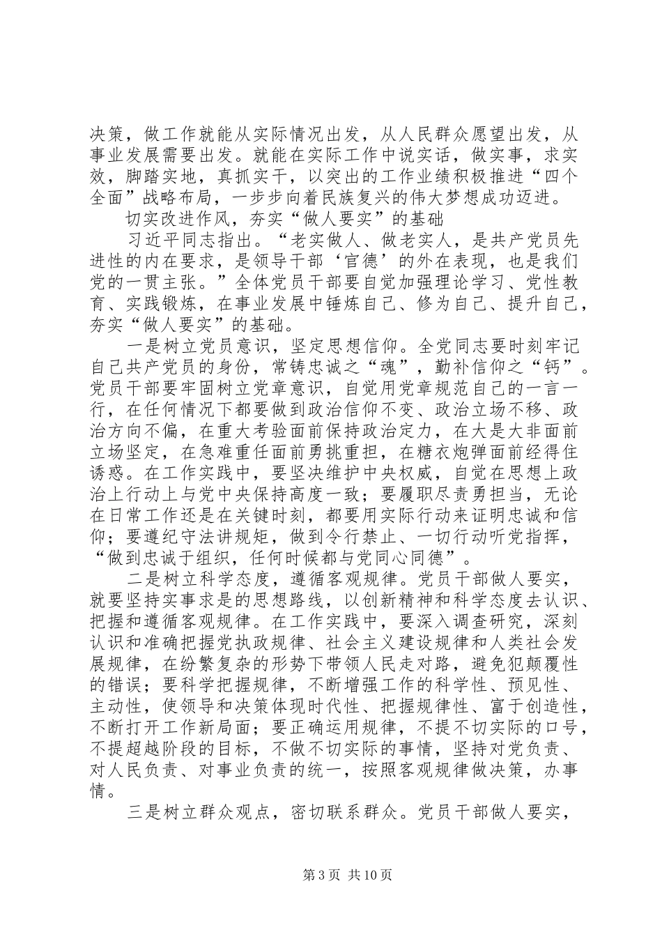 三严三实心得体会范文三篇 _第3页