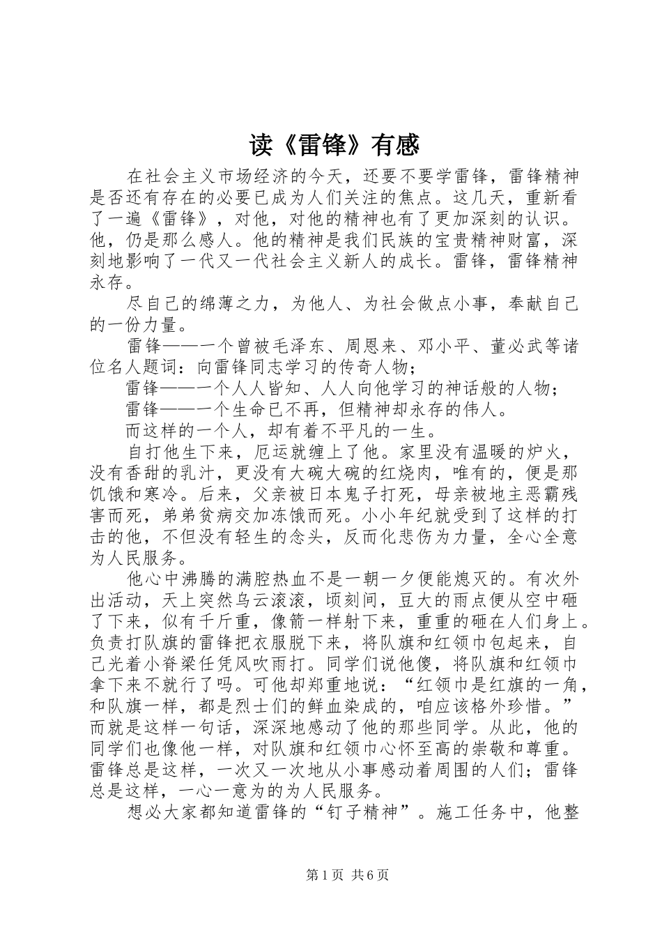 读《雷锋》有感 _第1页