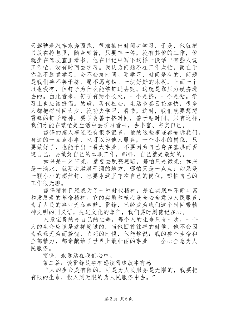 读《雷锋》有感 _第2页