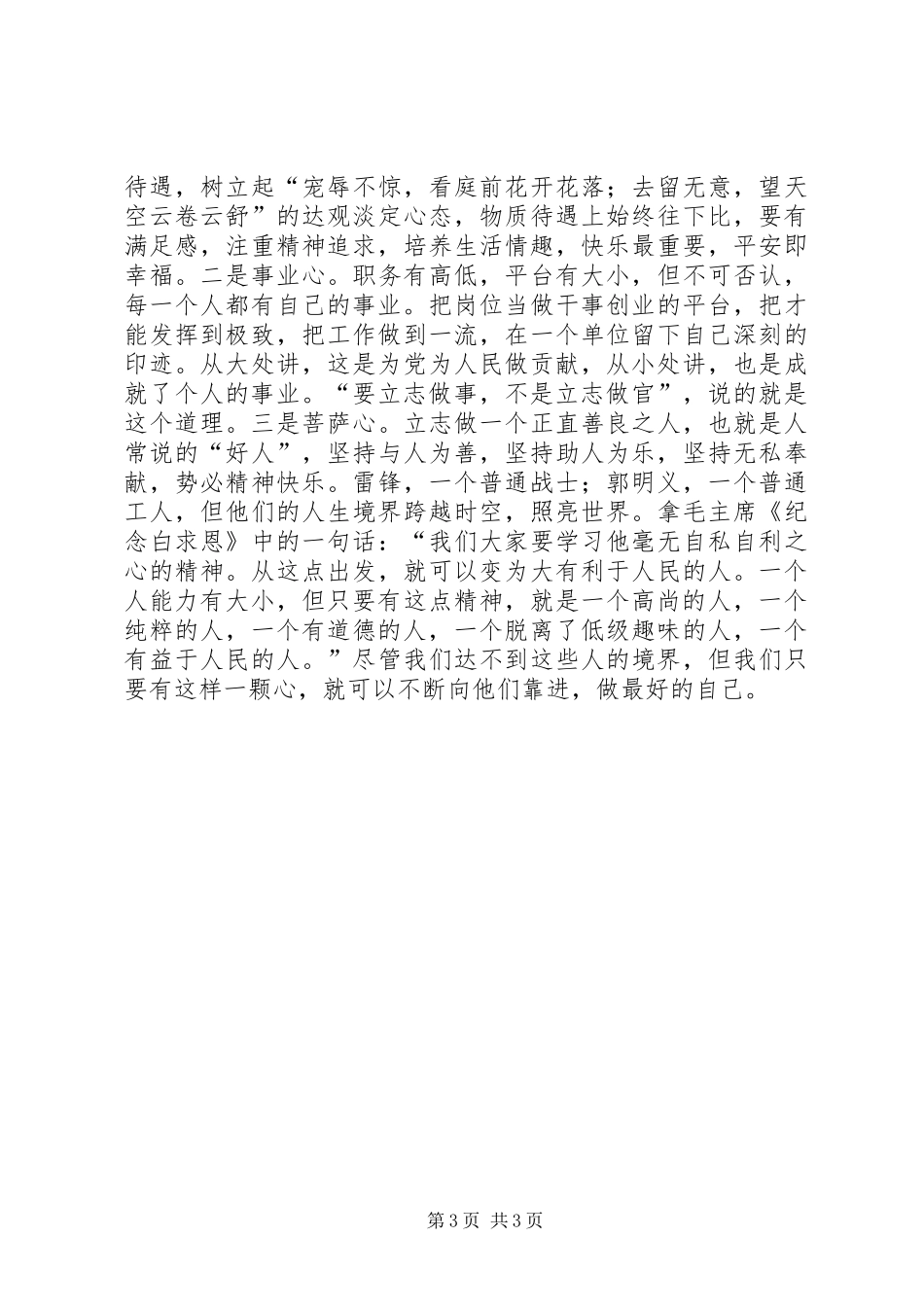 严以修身心得体会：严以修身立境界 _第3页