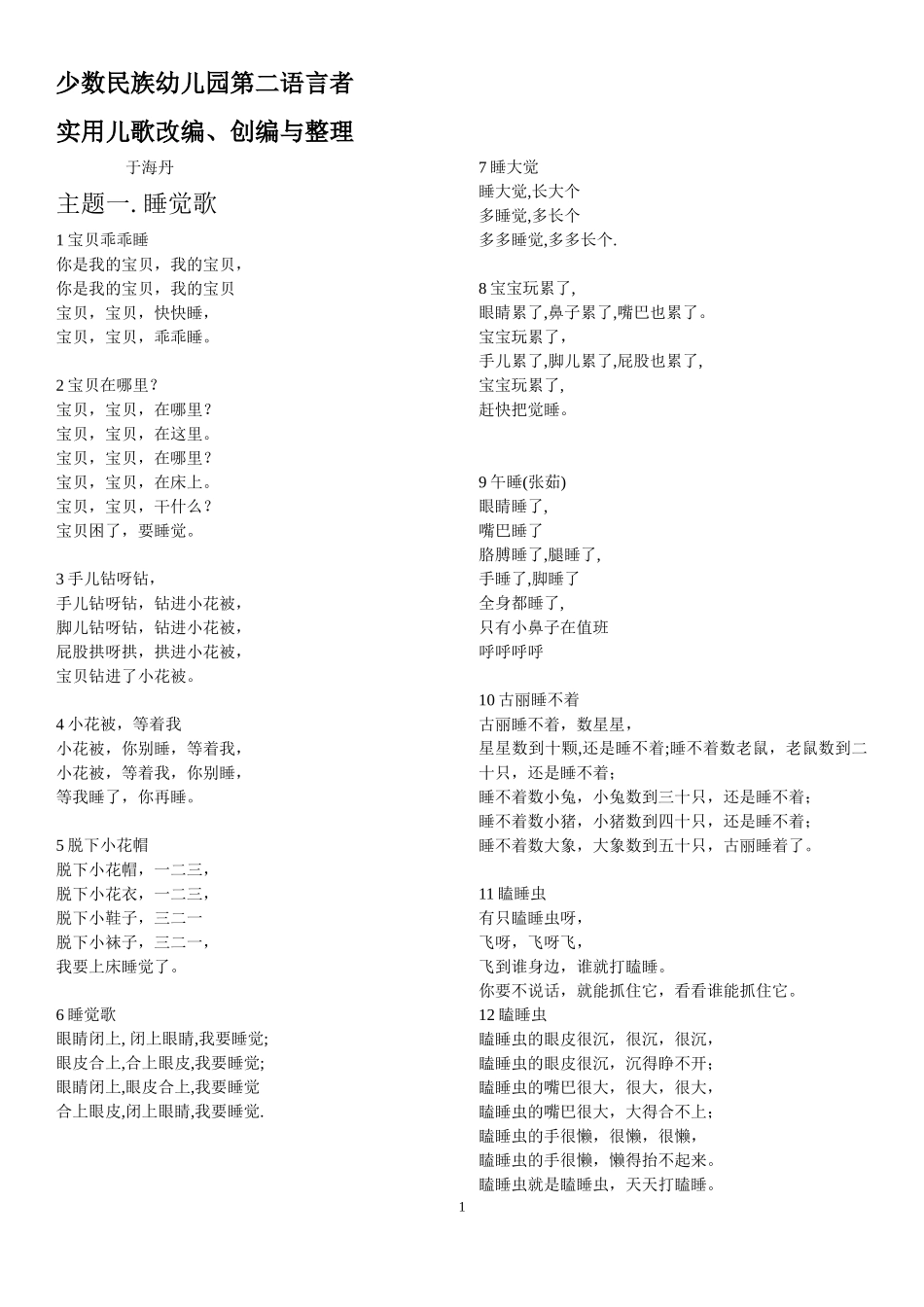双语教育儿歌创编_第1页