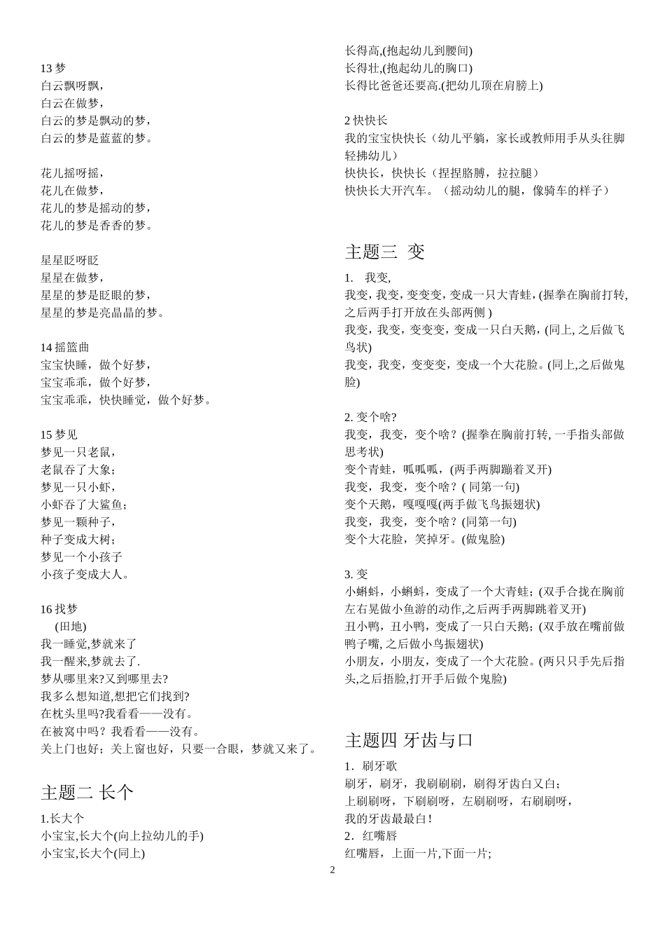 双语教育儿歌创编_第2页