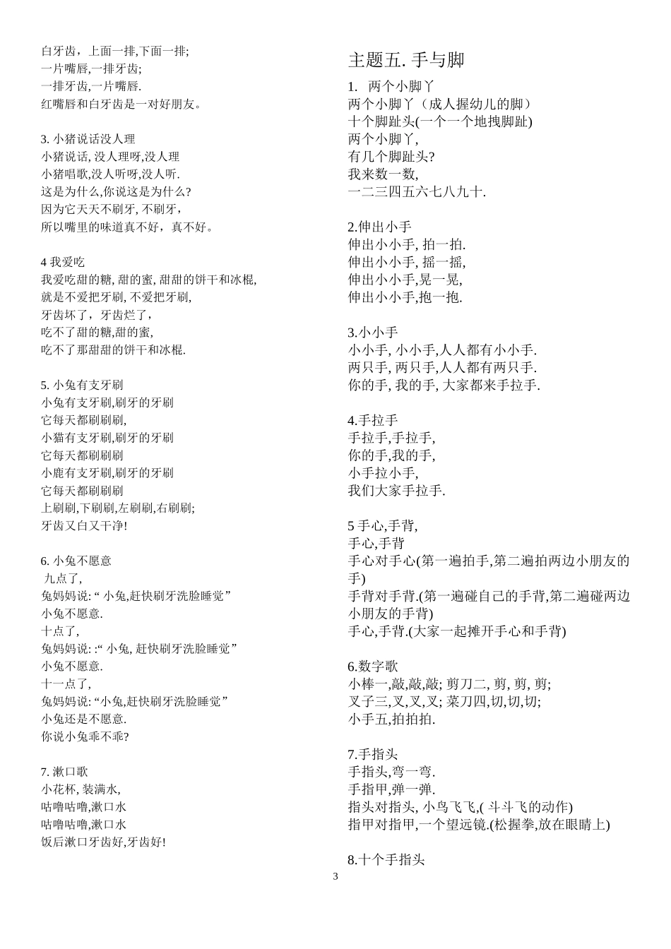 双语教育儿歌创编_第3页