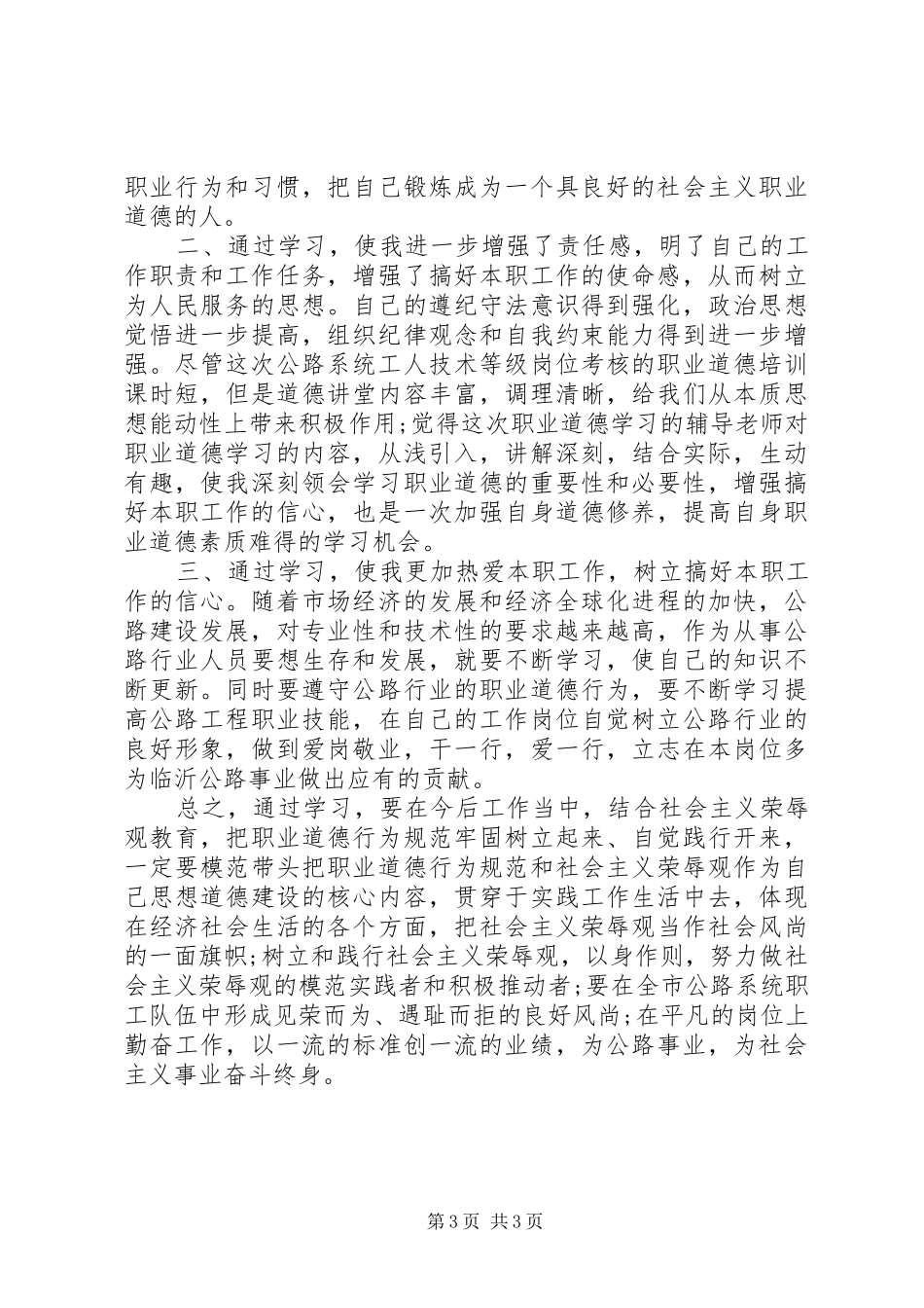 道德讲堂心得体会600字_第3页