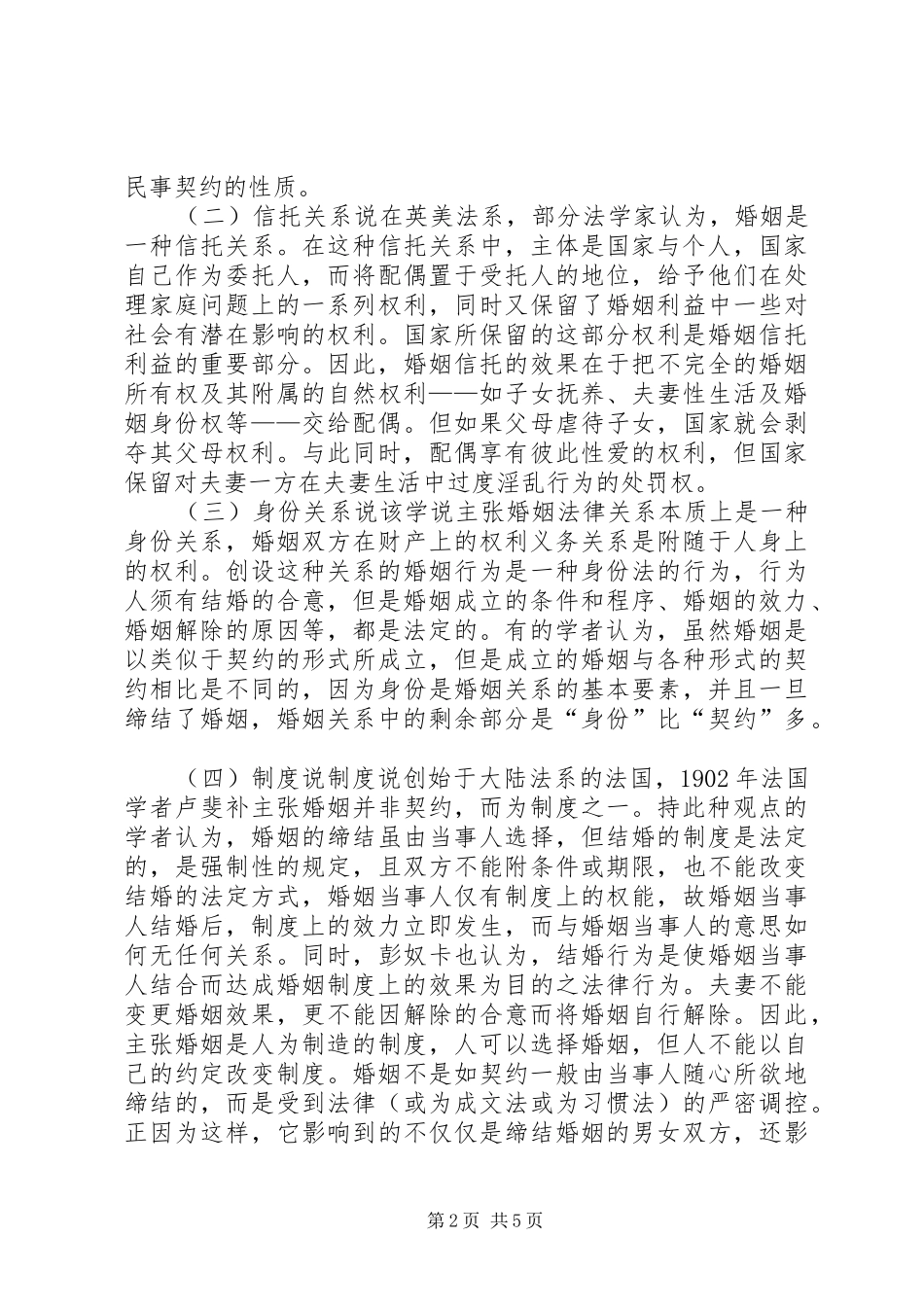 学习婚姻法心得体会 _第2页