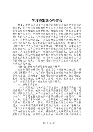 学习婚姻法心得体会 