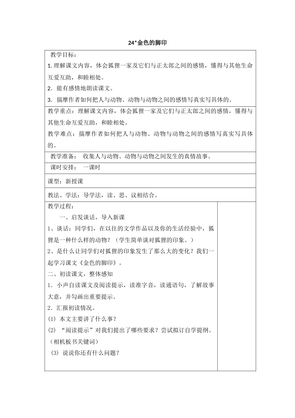 24.金色的脚印_第1页