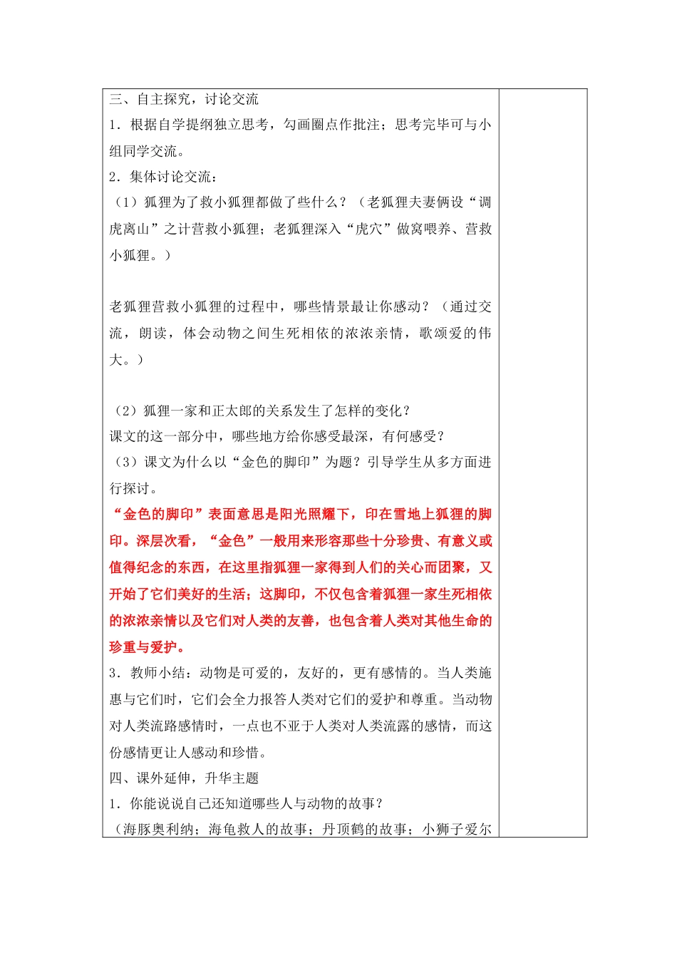 24.金色的脚印_第2页