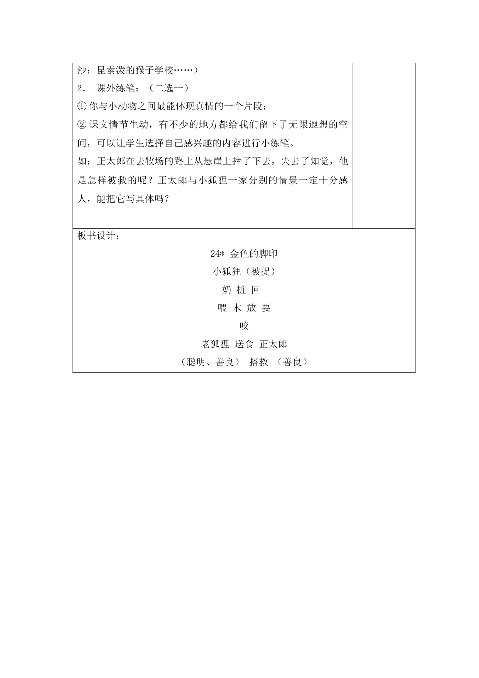 24.金色的脚印_第3页