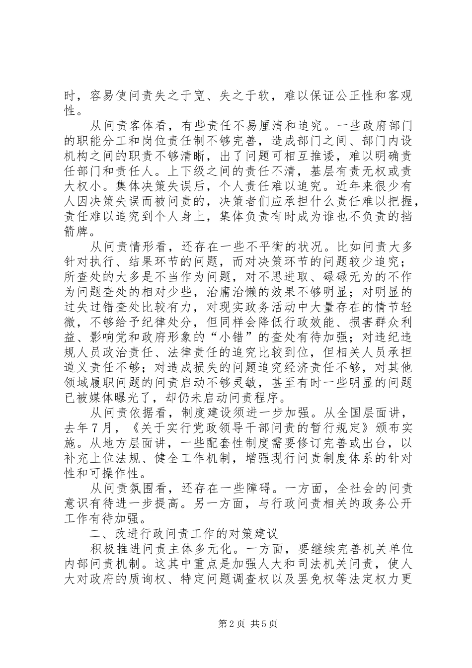 治庸问责学习心得体会 _第2页