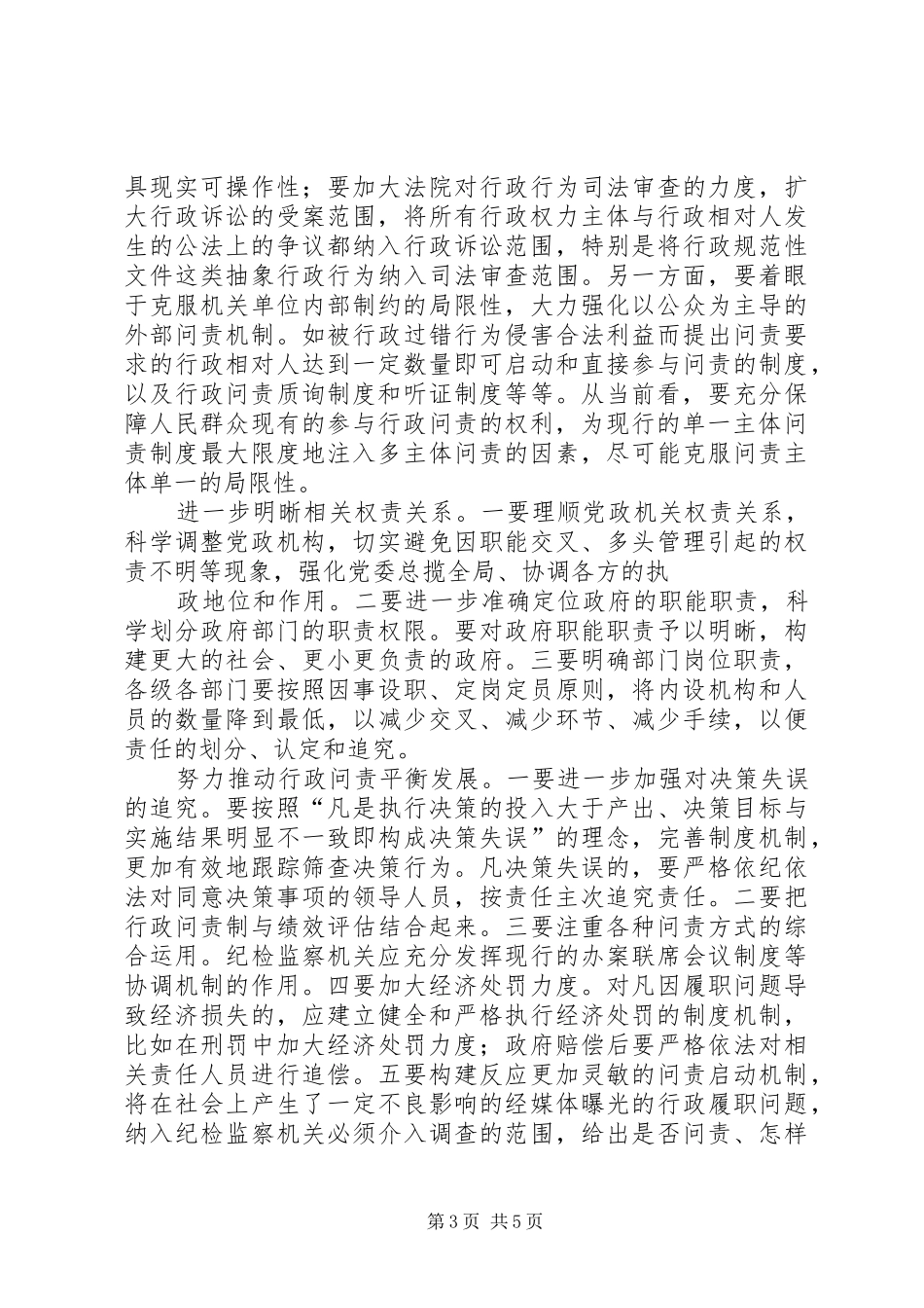 治庸问责学习心得体会 _第3页