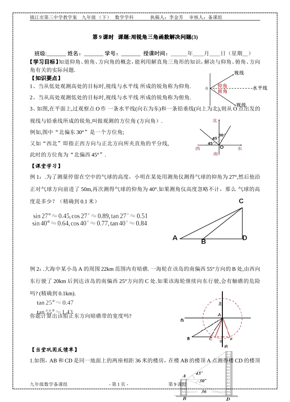 7.6用锐角三角函数解决问题(3)_第1页