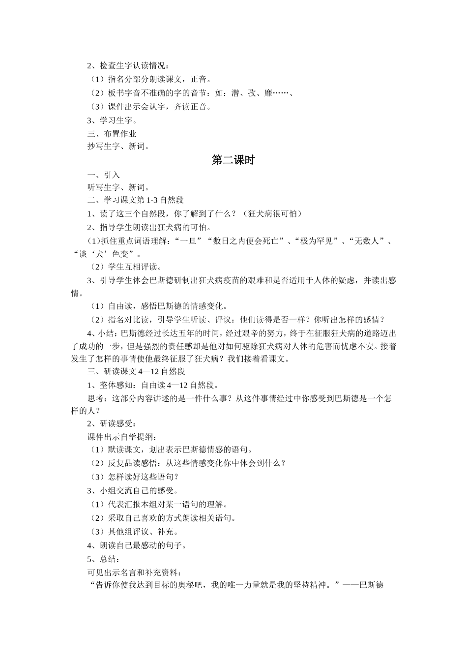 《巴斯德征服狂犬病》教学设计2_第2页