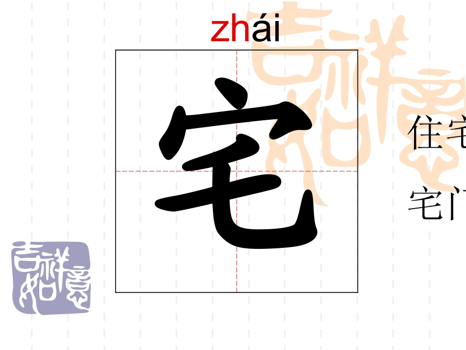 7蟋蟀的住宅生字_第1页