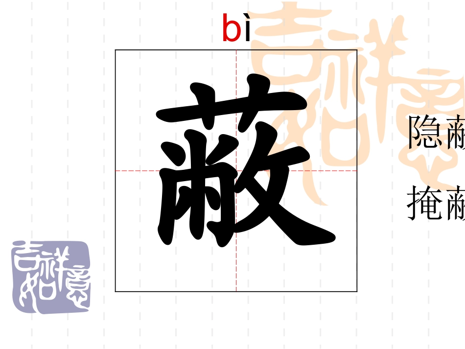 7蟋蟀的住宅生字_第2页