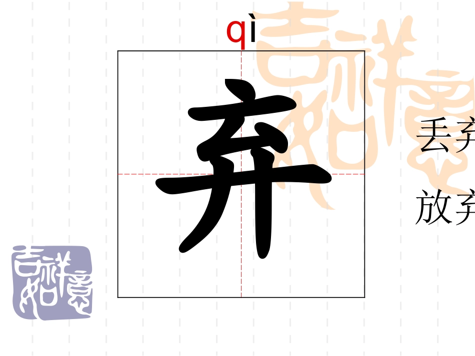 7蟋蟀的住宅生字_第3页