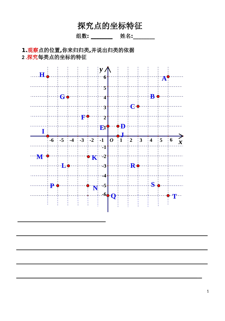 探究点的坐标特征学案_第1页
