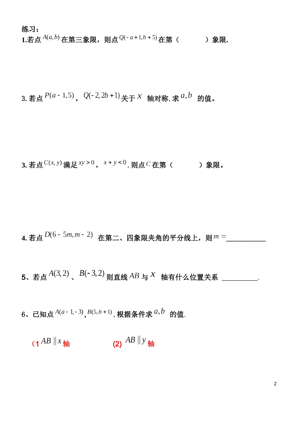 探究点的坐标特征学案_第2页