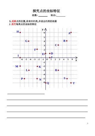 探究点的坐标特征学案