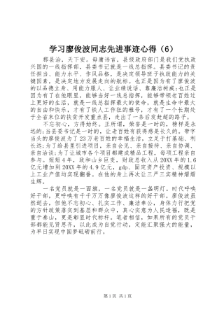 学习廖俊波同志先进事迹心得（6）