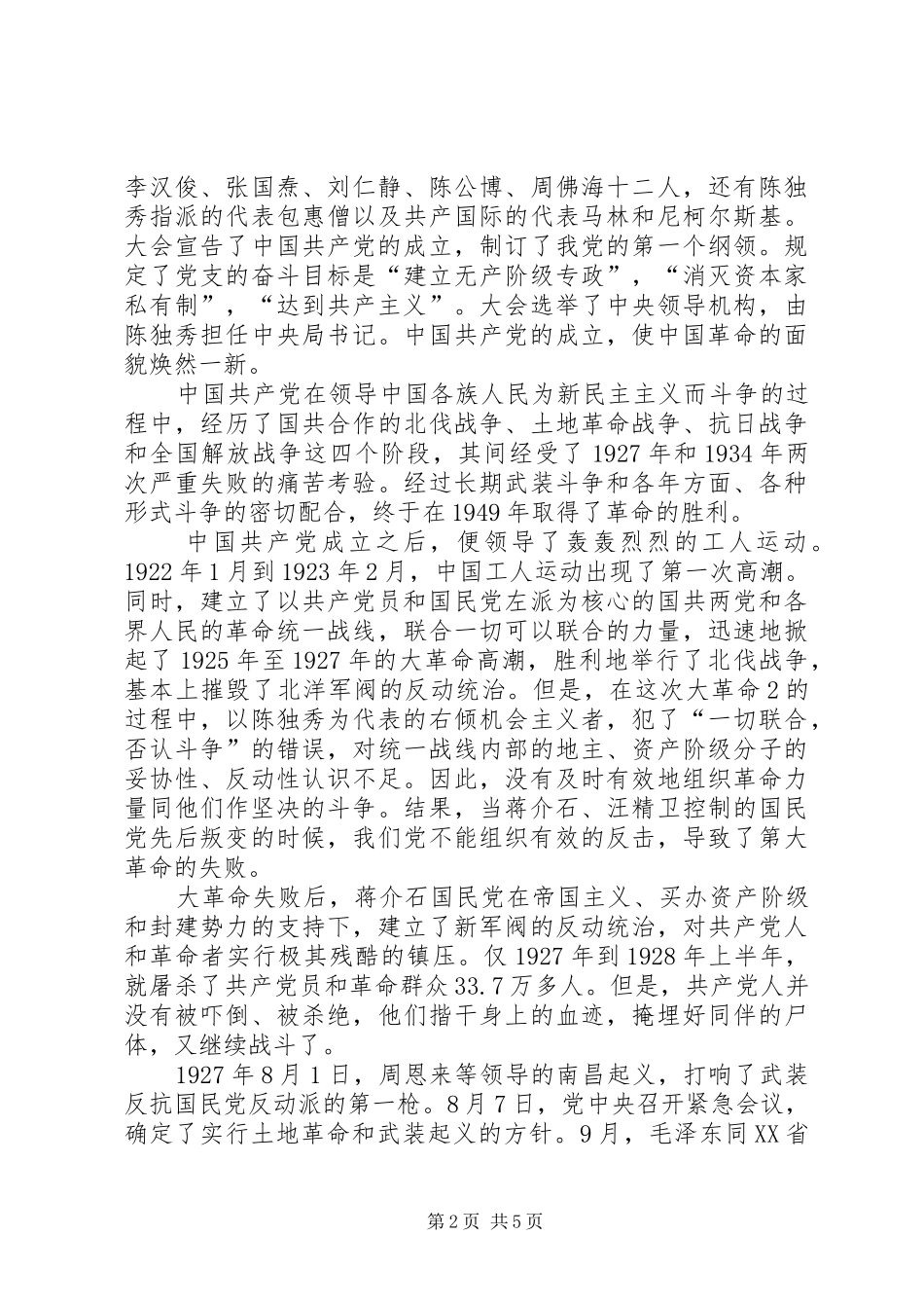 建党90周年党史学习心得体会 _第2页