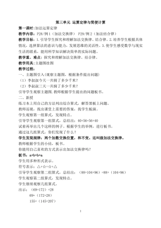 小学数学2011版本小学四年级3.1-加法运算定律2