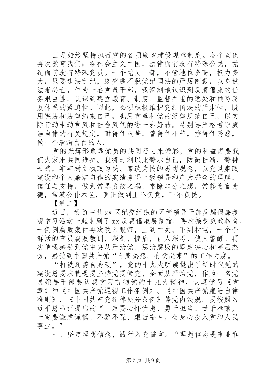 反腐倡廉教育心得体会6篇_第2页