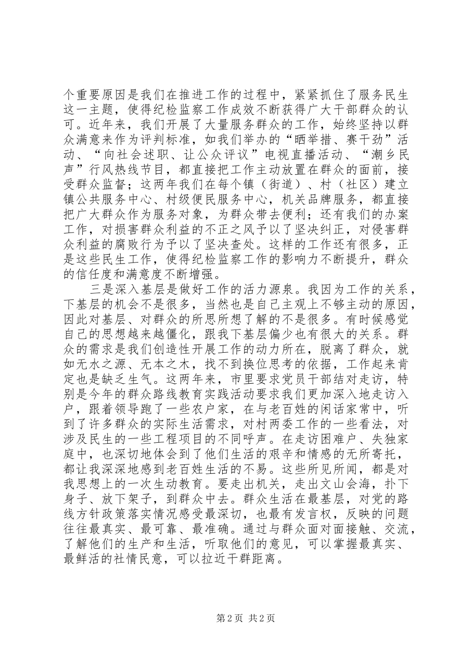 群众路线教育实践活动学习体会 _第2页