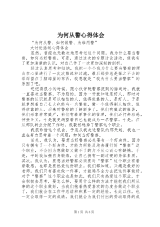 为何从警心得体会 